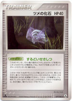 Claw Fossil - 077/086 - Uncommon